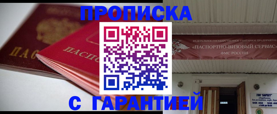 прописка гарантия в Кохме