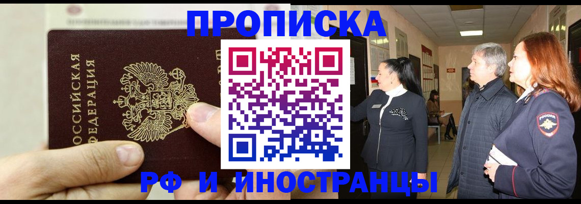 временная прописка в Кохме